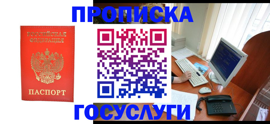 временная регистрация в Петров Вале